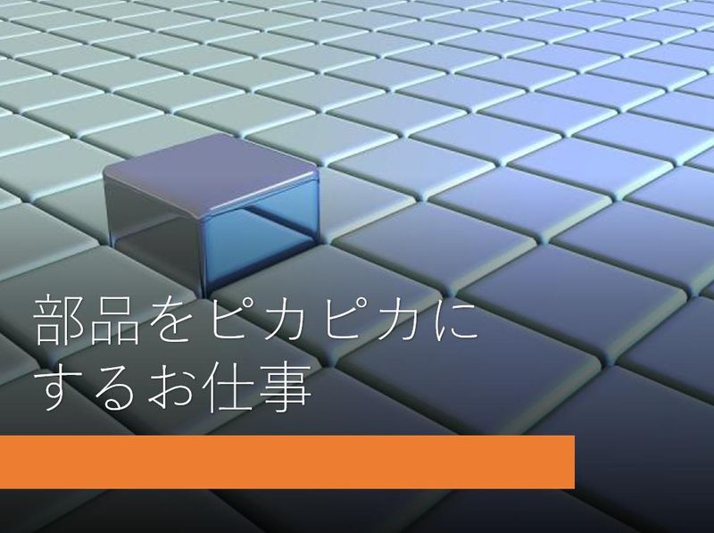 株式会社総商セレクト　平塚事業所(71043b)のアルバイト・バイト求人情報-02