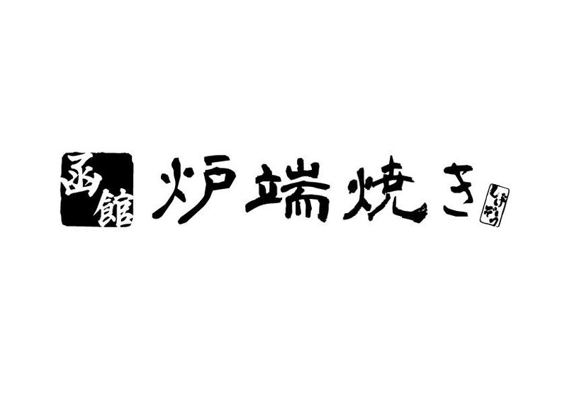 GYRO HOLDINGS株式会社　函館炉端焼き　しげぞう　神保町店のアルバイト・バイト求人情報-33