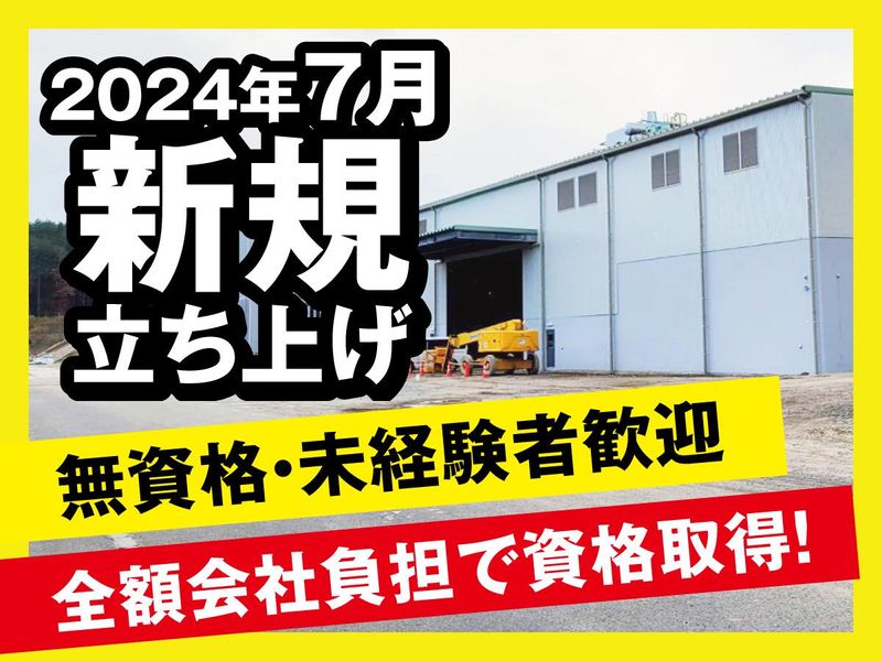 有限会社佐藤総業の求人・転職情報