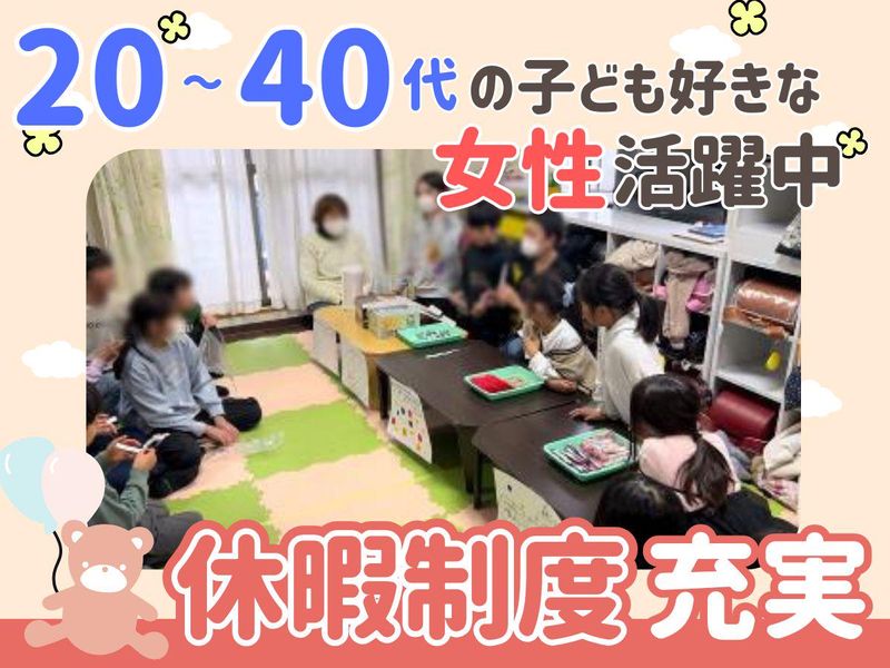 のびっこ広場学童保育の求人・転職情報