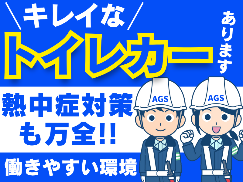 愛知ガードシステム株式会社(刈谷市)のアルバイト・バイト求人情報-02