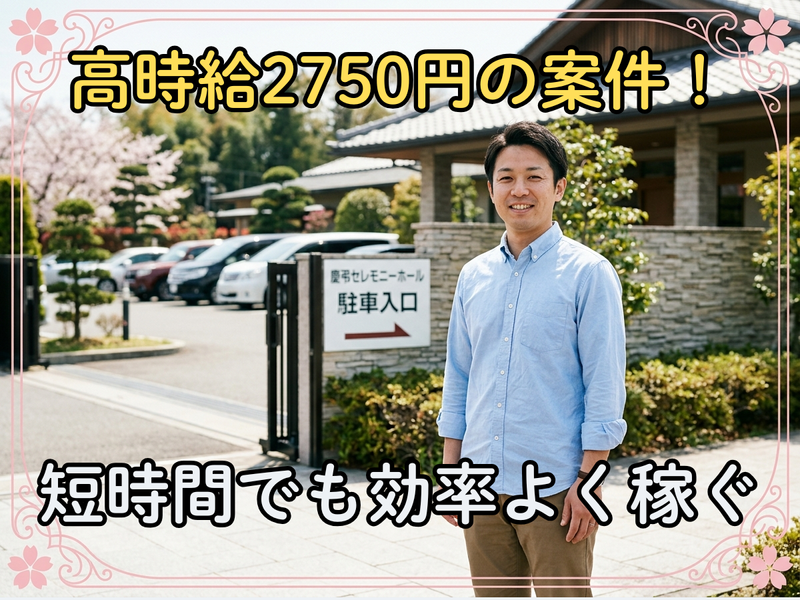 協立管財システム株式会社(厚木市内の担当エリア)のアルバイト・バイト求人情報-05