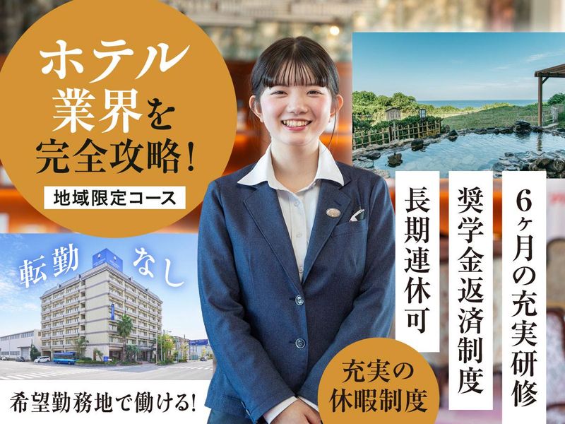 アイコニア・ホスピタリティ株式会社