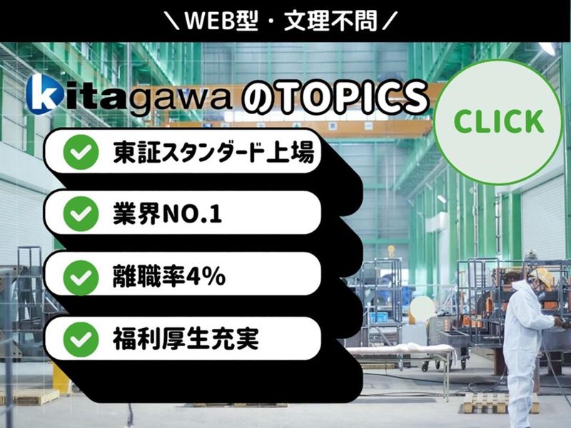 株式会社北川鉄工所