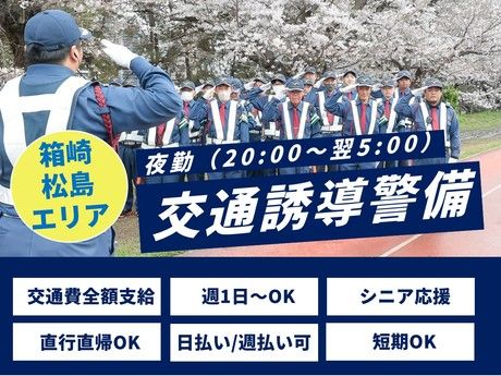 有限会社アーバン警備福岡　東区エリアのアルバイト・バイト求人情報-12