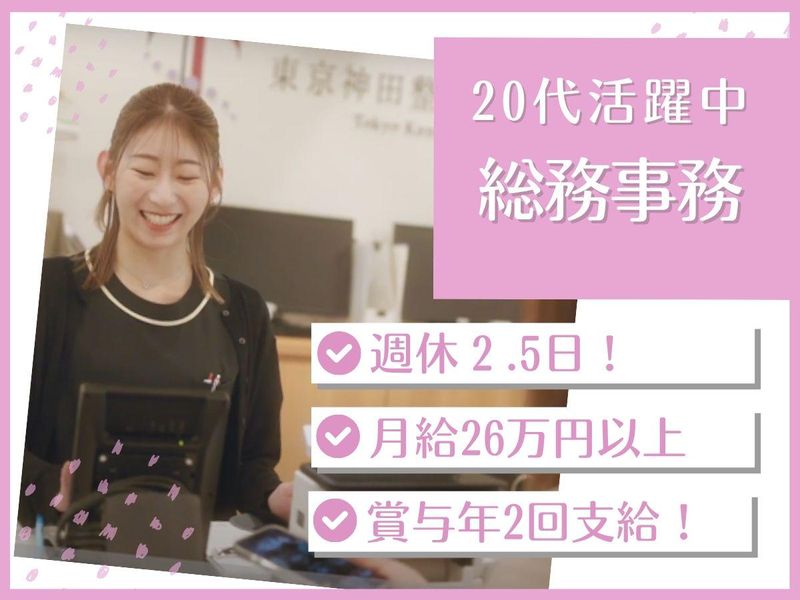 医療法人社団東整会の求人・転職情報