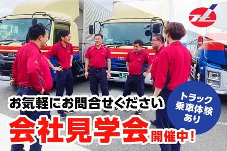 北陸トラック運送株式会社の求人・転職情報