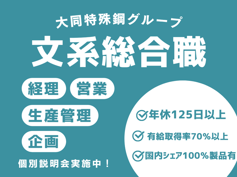 株式会社大同キャスティングス
