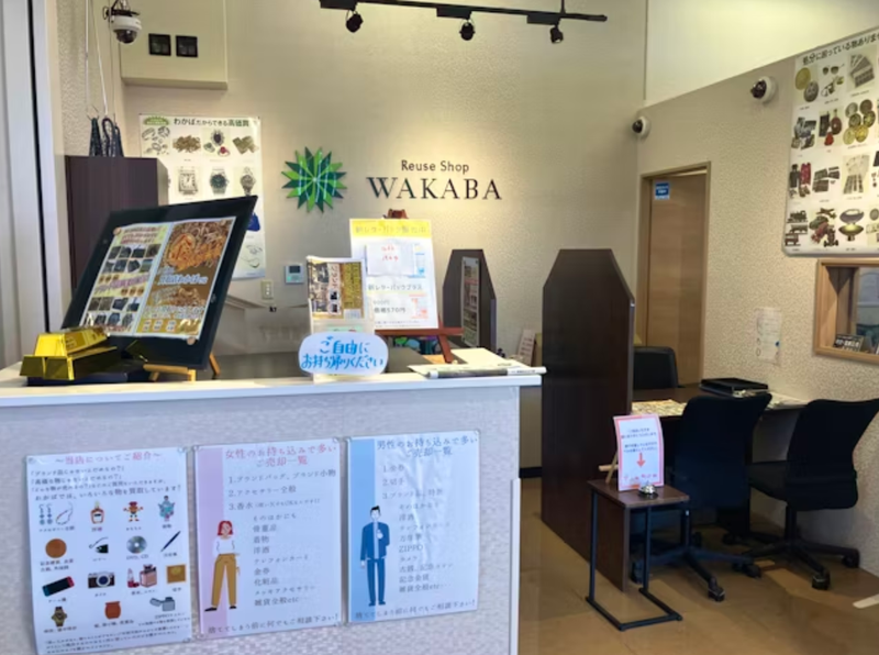 買取店わかば苫小牧マックスバリュ沼ノ端店