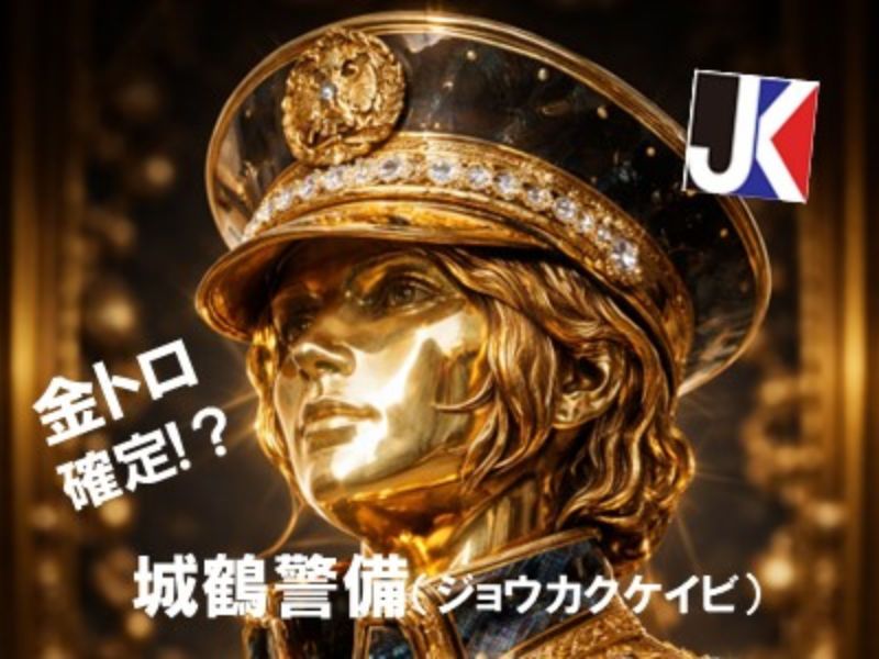 ㈱城鶴警備のアルバイト・バイト求人情報-09