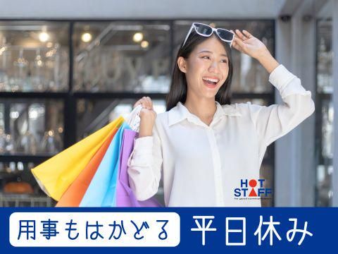株式会社ホットスタッフ安芸(259)のアルバイト・バイト求人情報-05