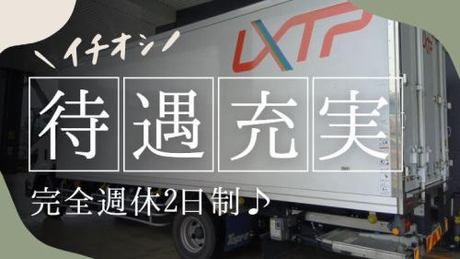 ロジストラスト・パートナーズ株式会社の求人・転職情報