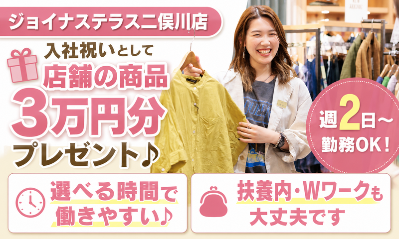 ニシロ　ジョイナステラス二俣川店のアルバイト・バイト求人情報-01