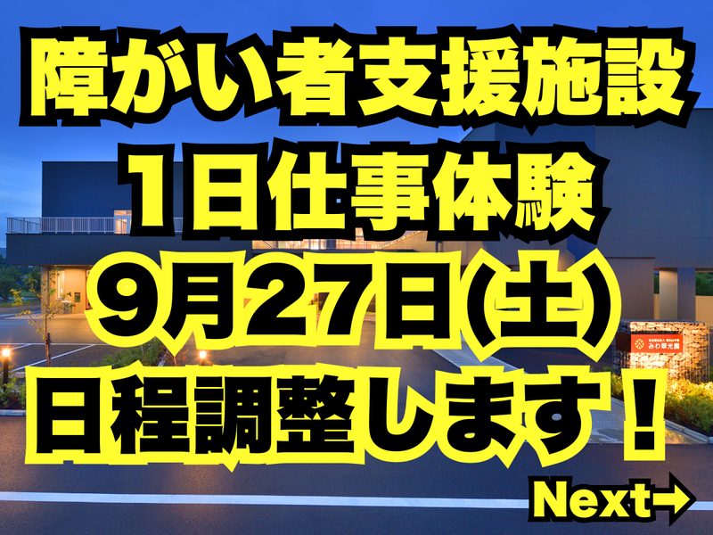 社会福祉法人福知山学園