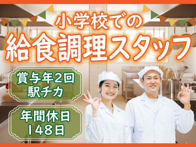 一冨士フードサービス株式会社／関東支社の求人・転職情報