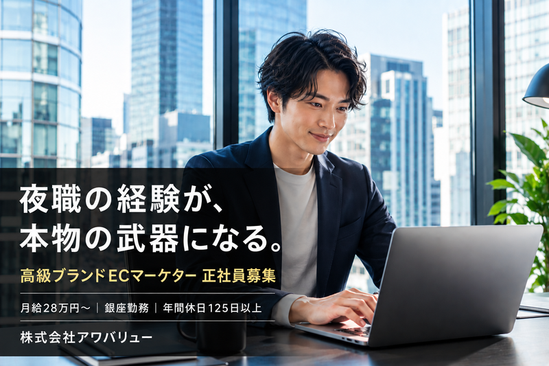 株式会社アワバリューの求人・転職情報