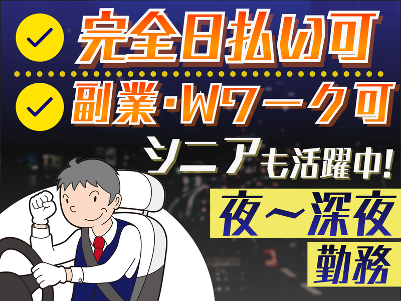 ヴィレッジワン代行の求人・転職情報