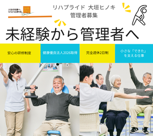 リハコンテンツ株式会社の求人・転職情報