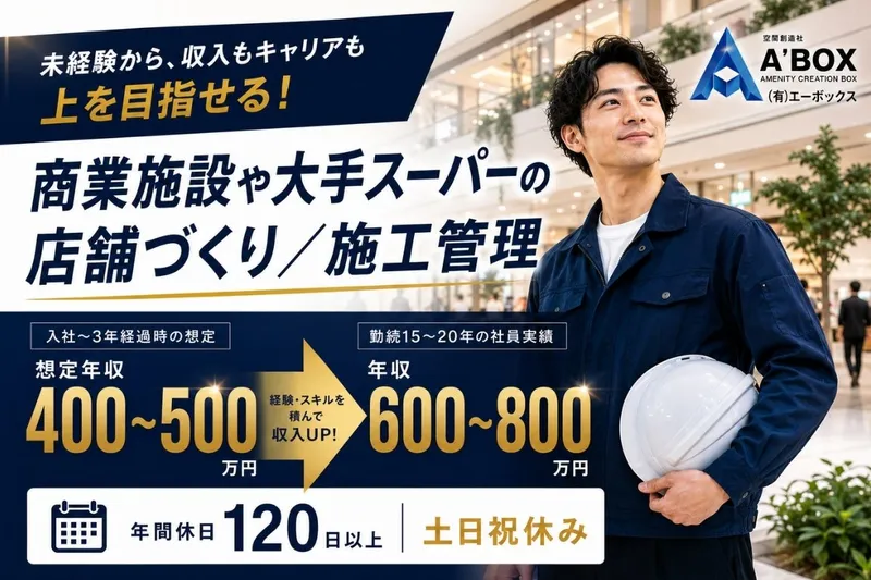 有限会社エーボックスの求人・転職情報