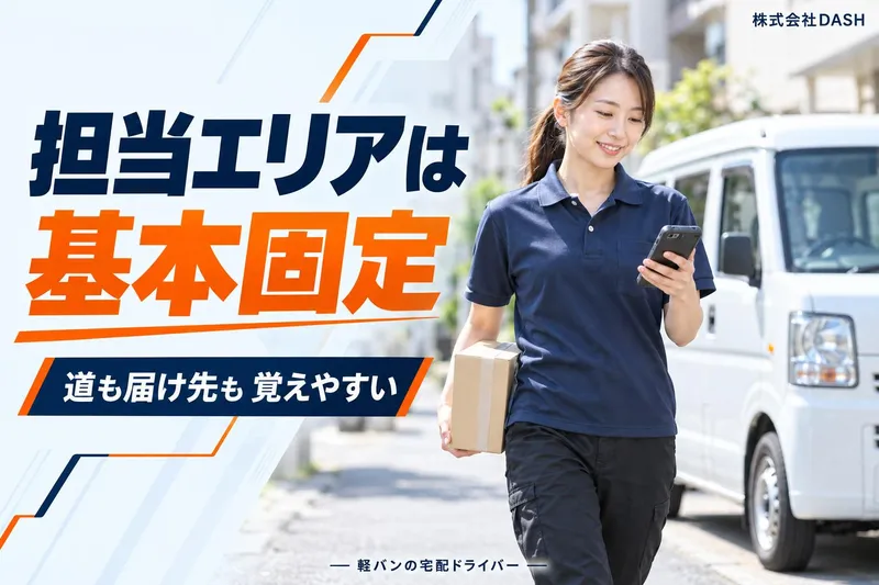 株式会社ＤＡＳＨの求人・転職情報