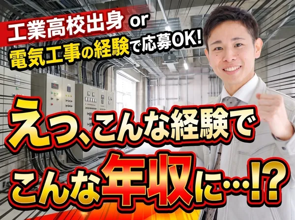 三幸電設株式会社の求人・転職情報