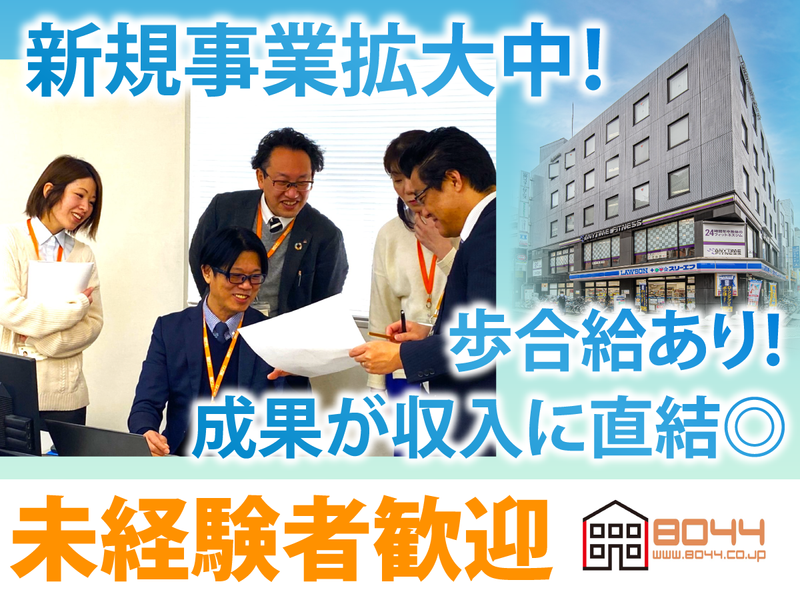 山商リフォームサービス株式会社の求人・転職情報