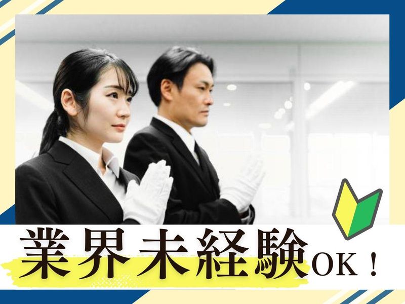株式会社神奈川葬祭の求人・転職情報