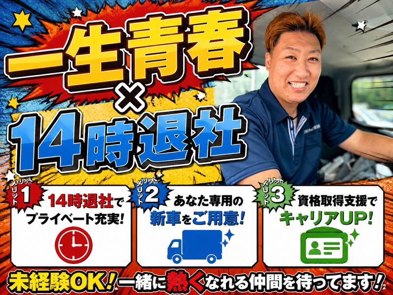 荒木トラック運送株式会社