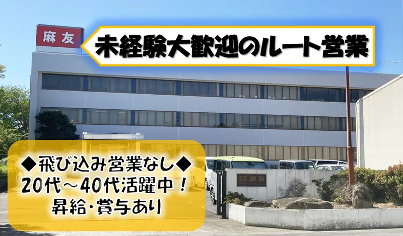 株式会社麻友の求人・転職情報