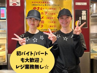栃木県 宇都宮市のオープニング ラーメン アルバイトの求人情報