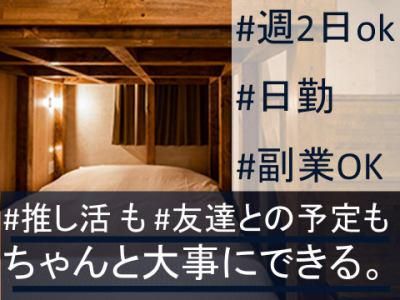 株式会社スーパーホテルクリーンのアルバイト・バイト求人情報-03