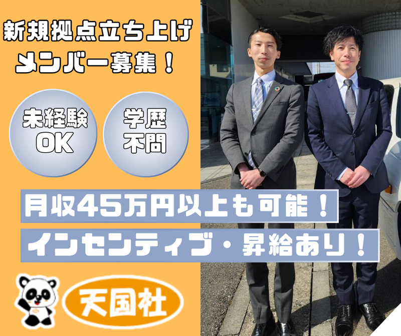 天国社 シティーホール沼田のアルバイト・バイト求人情報-02