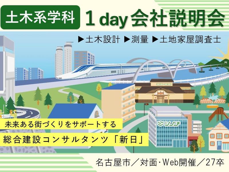 株式会社新日