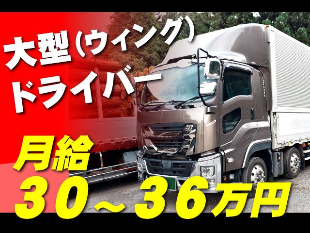 有限会社 池田運送の求人・転職情報