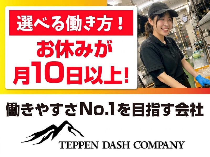 有限会社天辺ダッシュカンパニー〈活龍グループ〉の求人・転職情報