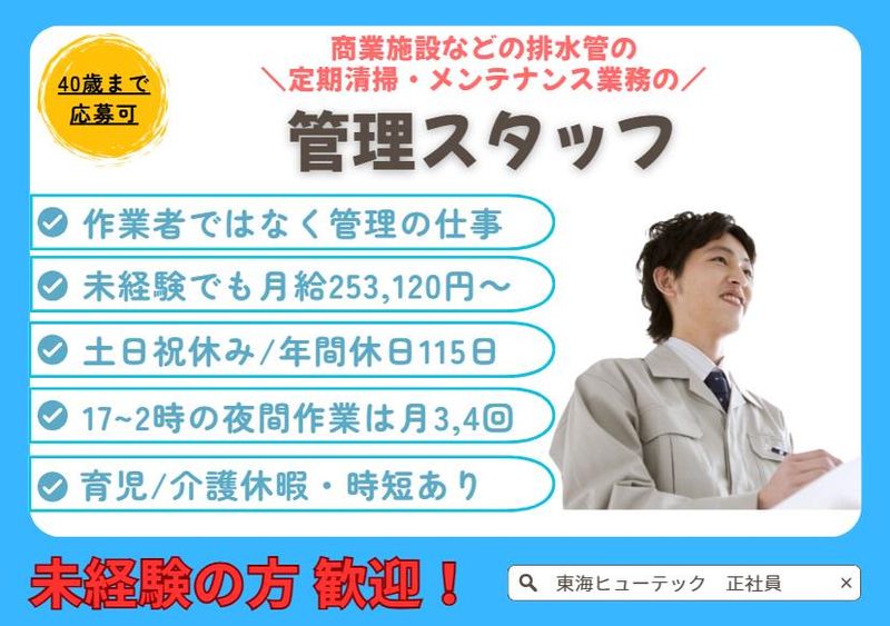 株式会社東海ヒューテックの求人・転職情報
