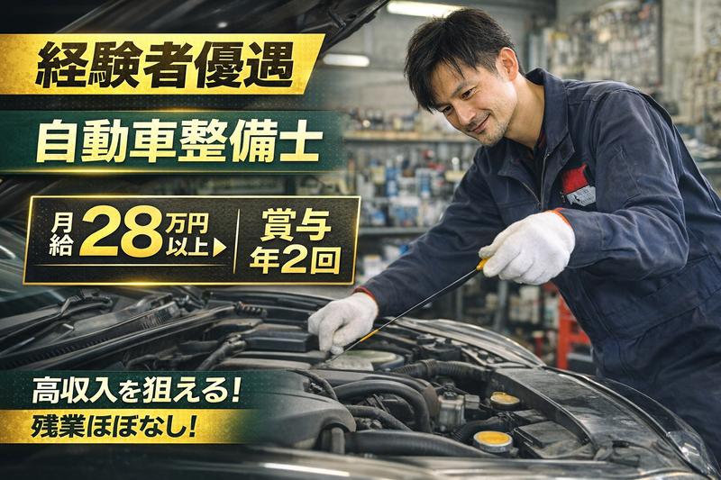 株式会社井形-0002の求人・転職情報