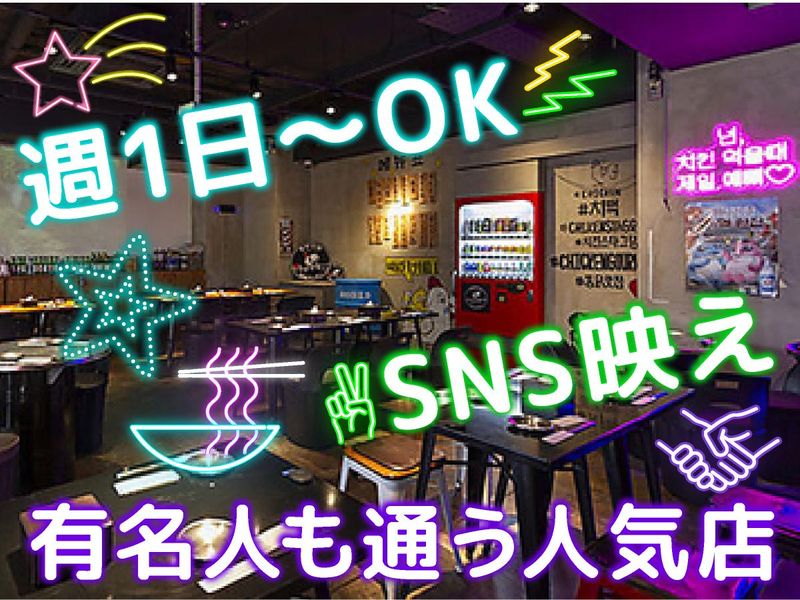 昼耕夜鶏(ジュギョンヤダク) 韓国キッチン　三宮店【株式会社KUROTEN】のアルバイト・バイト求人情報-03