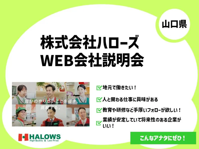 販売職(配属地:山口県)
