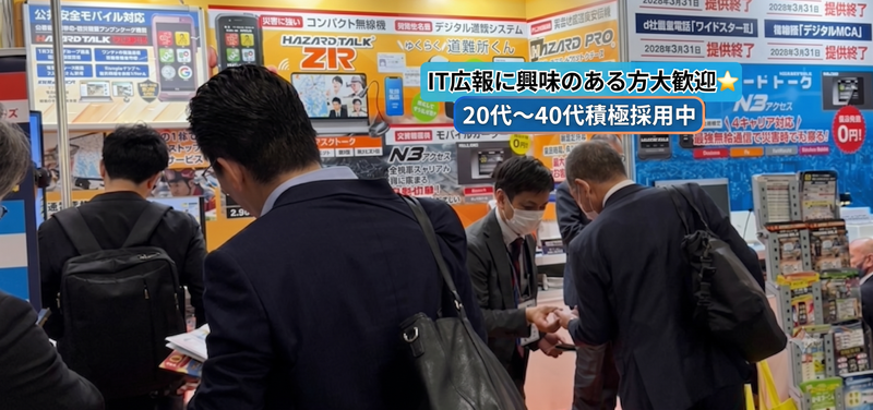 テレネット株式会社の求人・転職情報