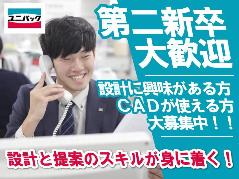 日本ユニパック株式会社の求人・転職情報