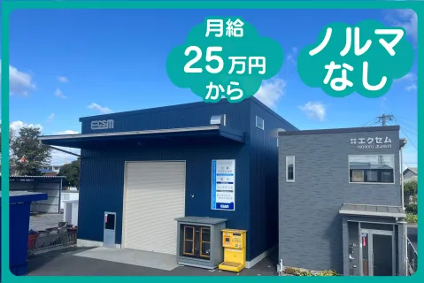 株式会社エクセムの求人・転職情報