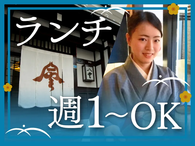民芸割烹八雲のアルバイト・バイト求人情報-02