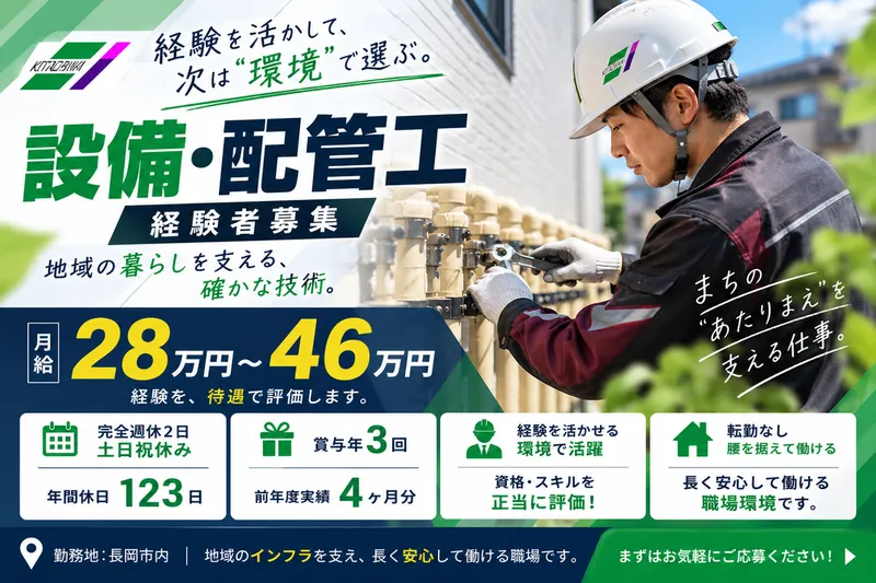 株式会社北澤工業の求人・転職情報