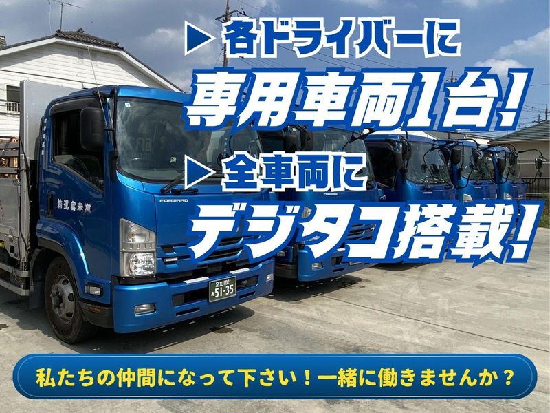 有限会社　孝富運輸の求人・転職情報