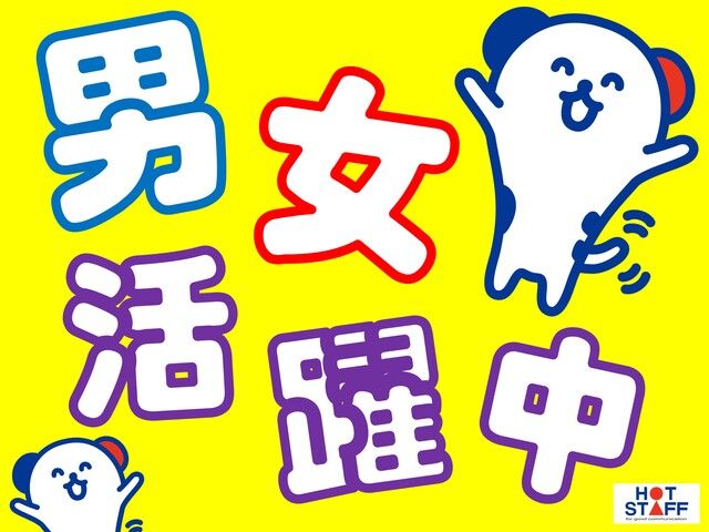 株式会社ホットスタッフ和歌山のアルバイト・バイト求人情報-02