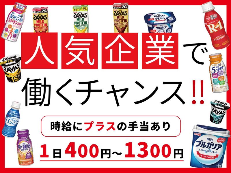 株式会社 明治　京都工場の求人・転職情報