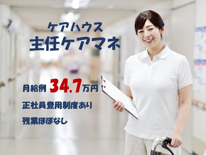 社会福祉法人敬寿会の求人・転職情報