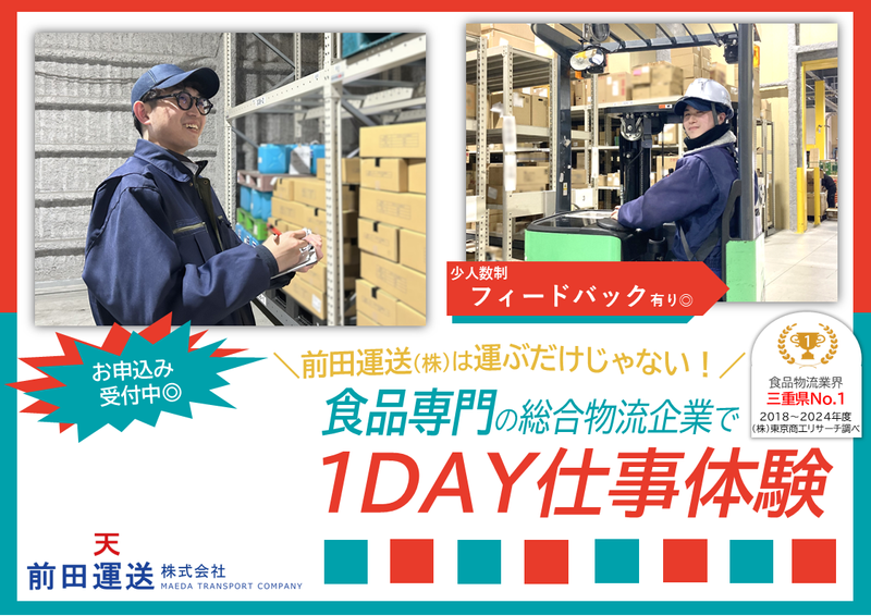 前田運送株式会社