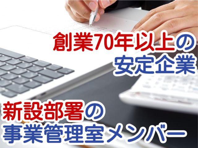 エスビック株式会社の求人・転職情報